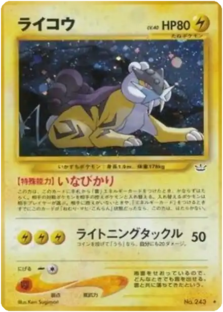 Raikou