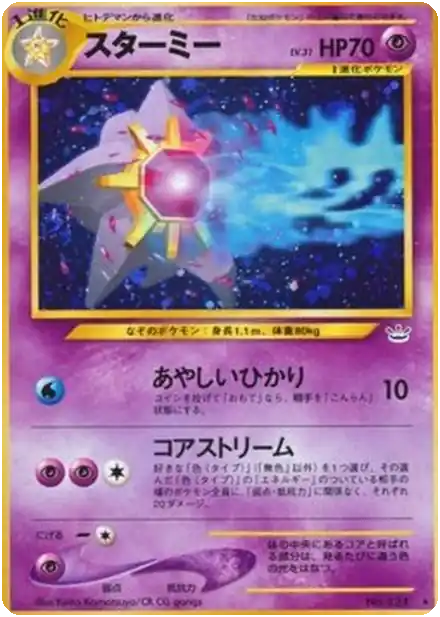 Starmie