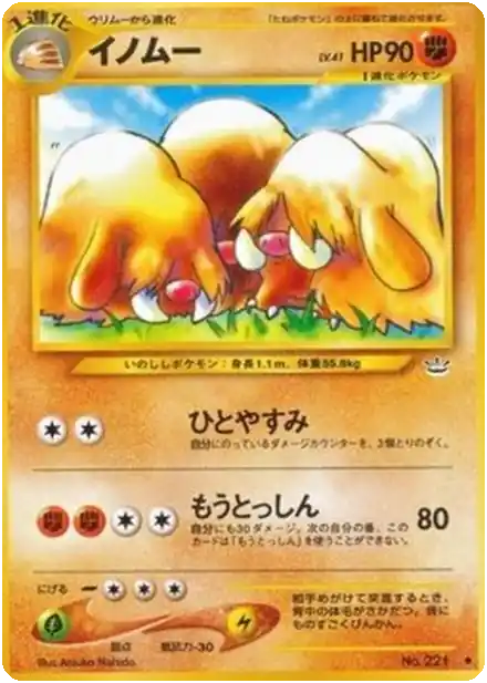Piloswine