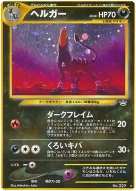 Houndoom