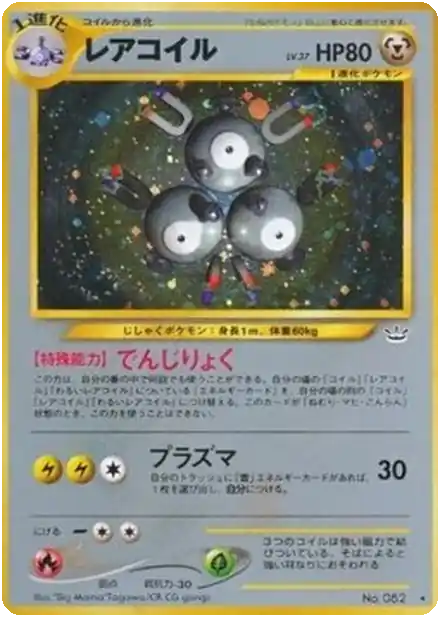 Magneton