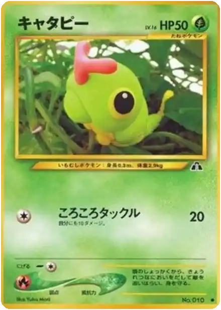 Caterpie