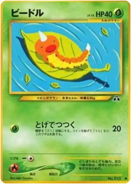Weedle
