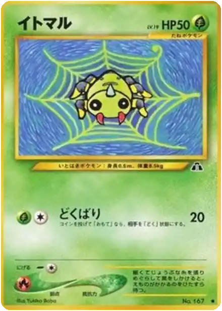 Spinarak