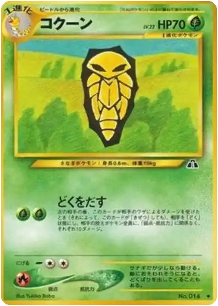 Kakuna