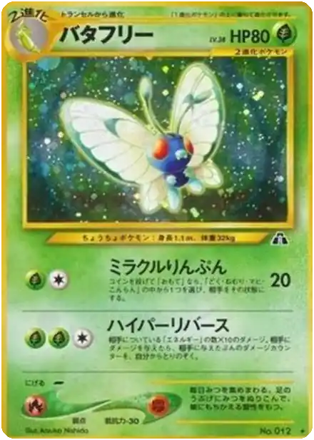 Butterfree