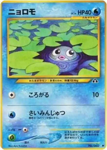 Poliwag