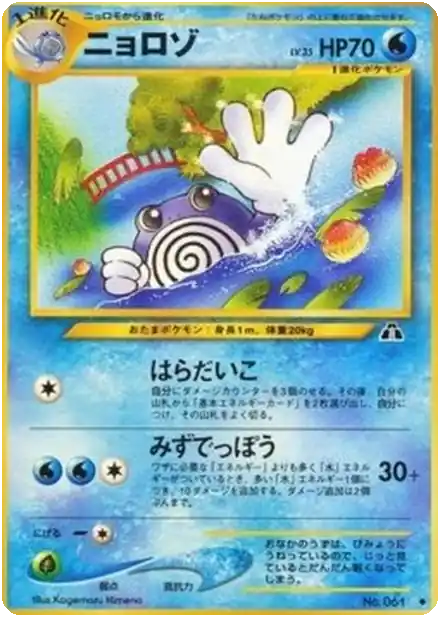 Poliwhirl