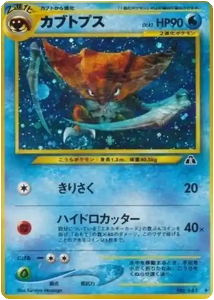Kabutops