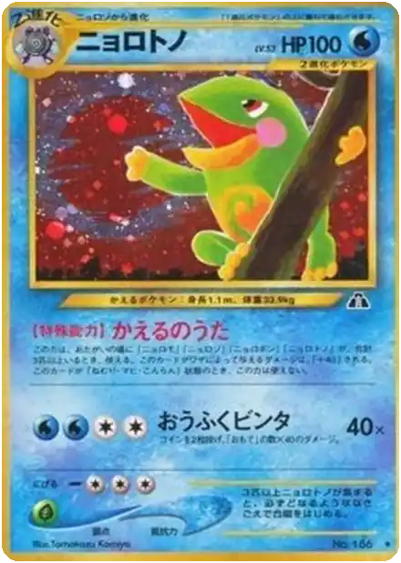 Politoed
