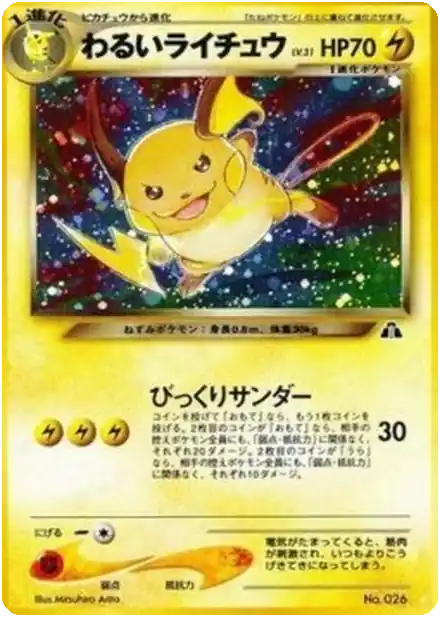 Raichu obscur