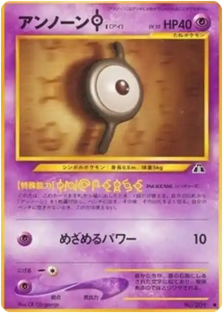 Unown [I]