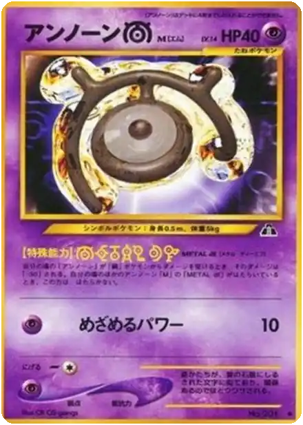 Unown [M]