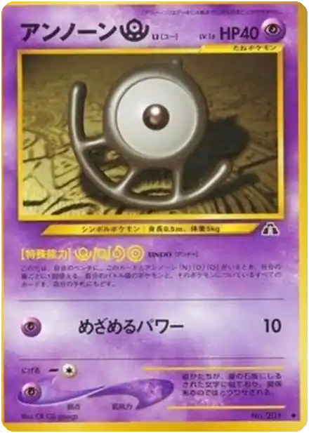 Unown [U]