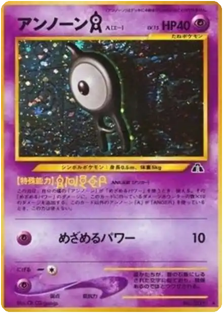 Unown [A]