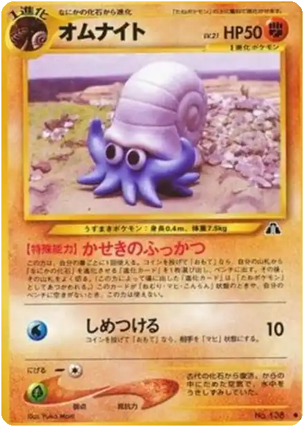 Omanyte