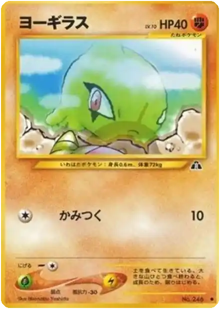 Larvitar