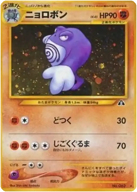 Poliwrath