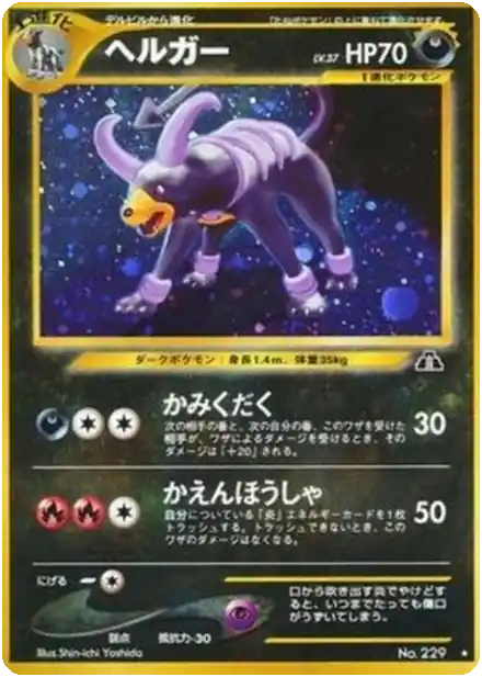Houndoom