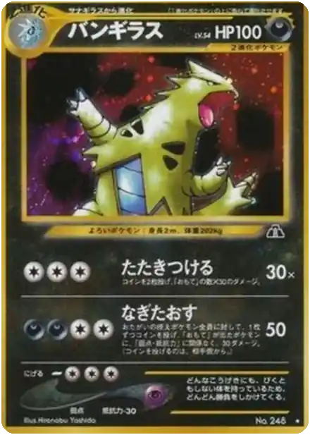 Tyranitar