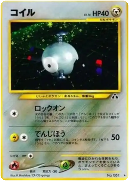 Magnemite