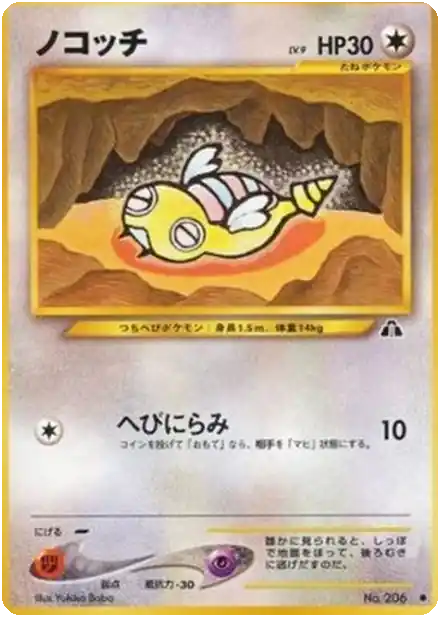Dunsparce