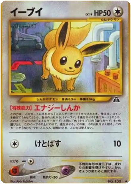 Eevee