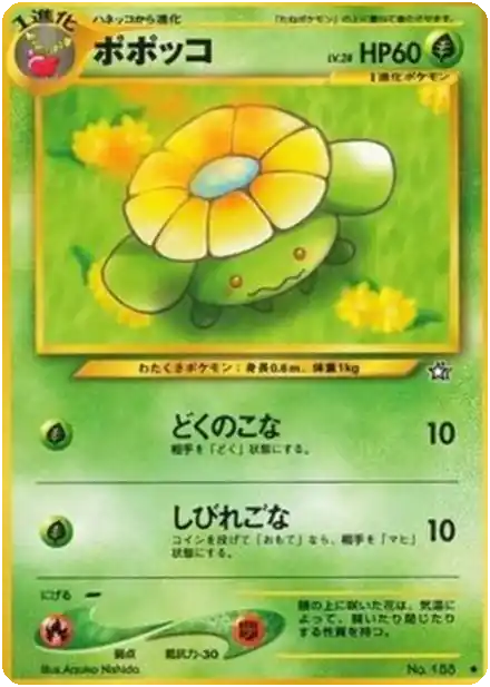 Skiploom