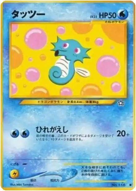 Horsea