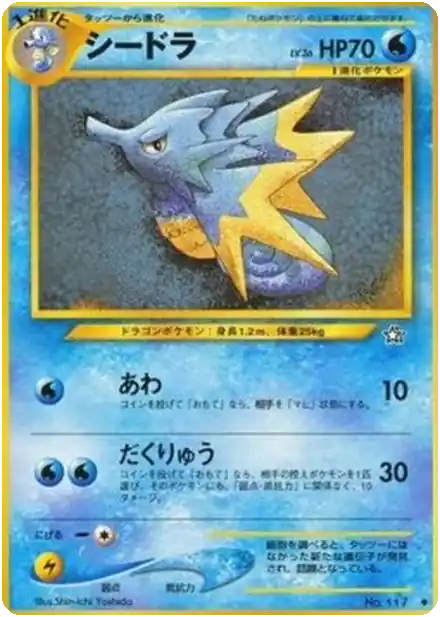 Seadra