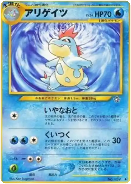 Croconaw