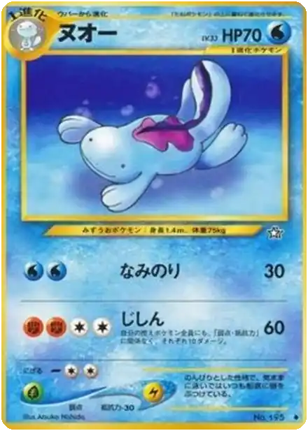 Quagsire
