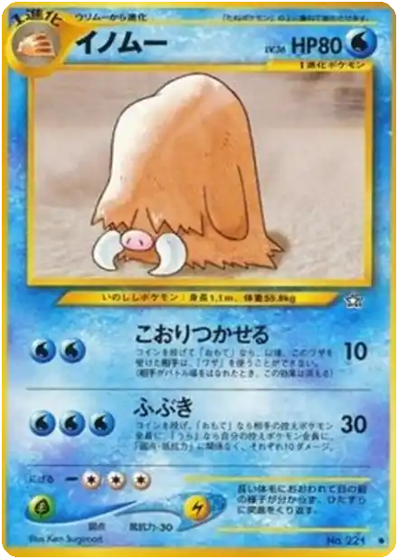 Piloswine