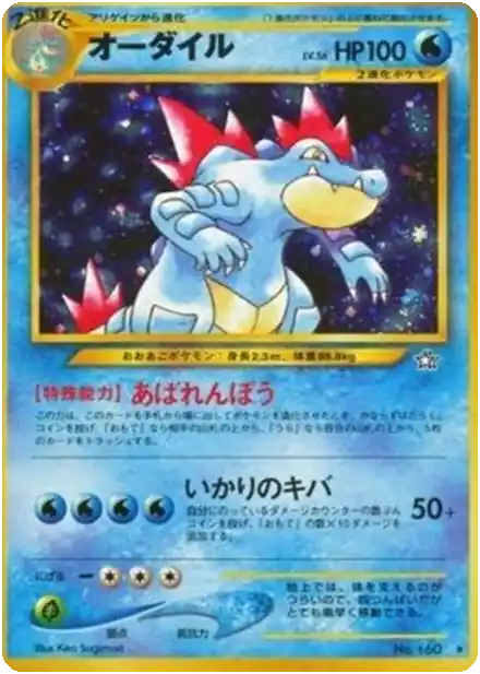 Feraligatr