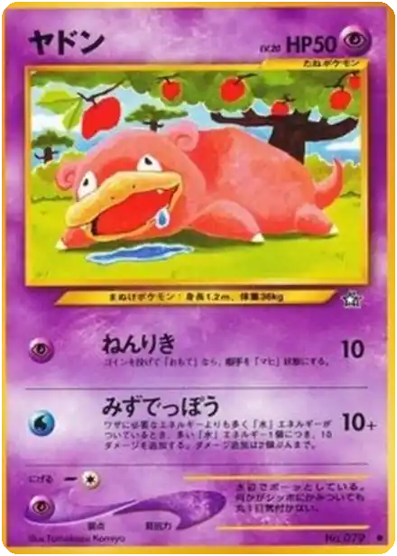 Slowpoke