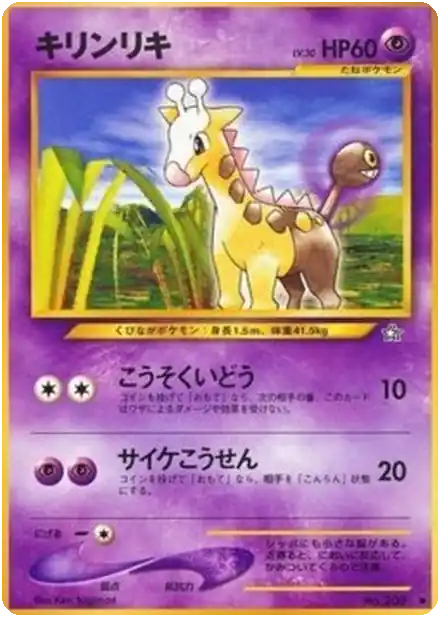 Girafarig