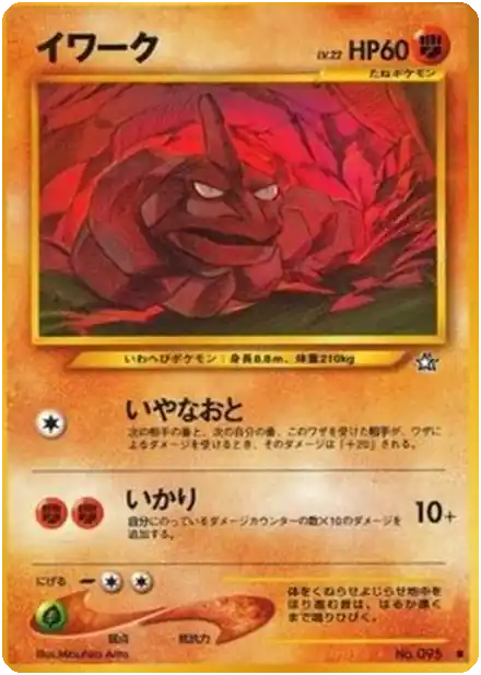 Onix