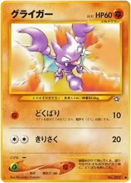 Gligar