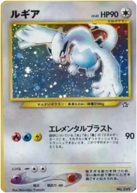 Lugia