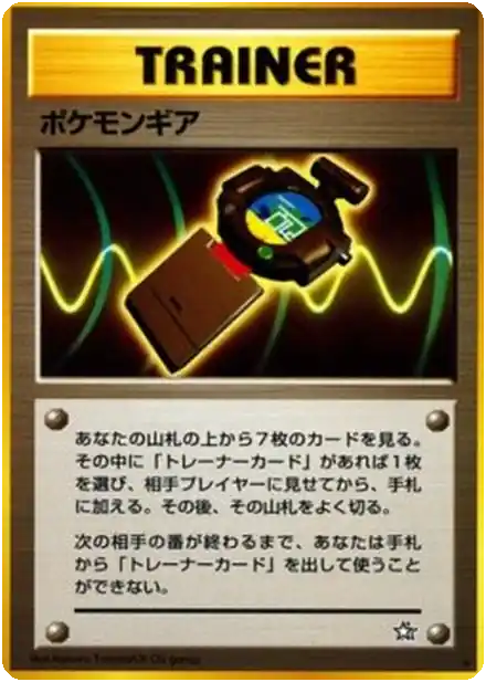 Pokéquipement
