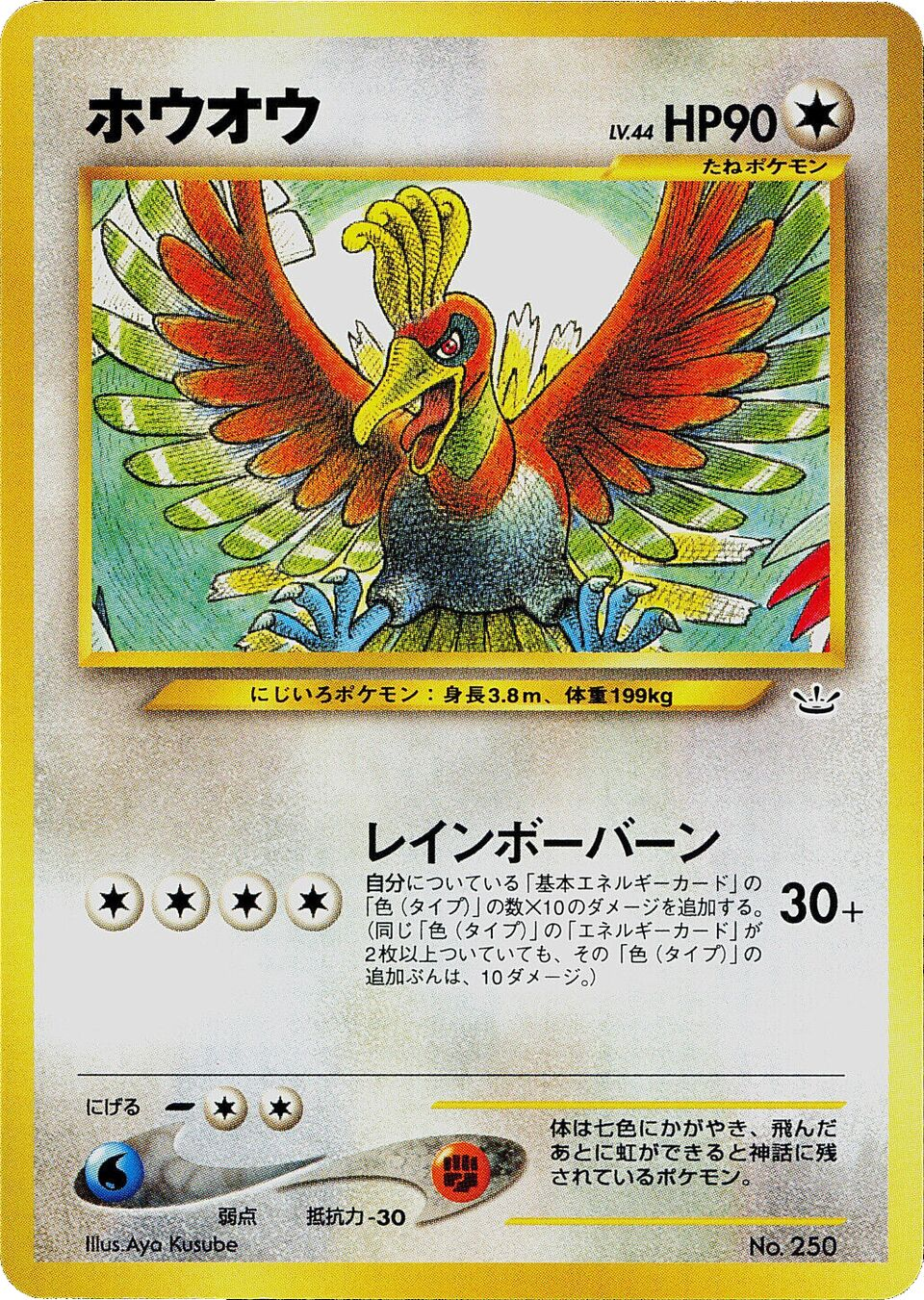 Ho-Oh