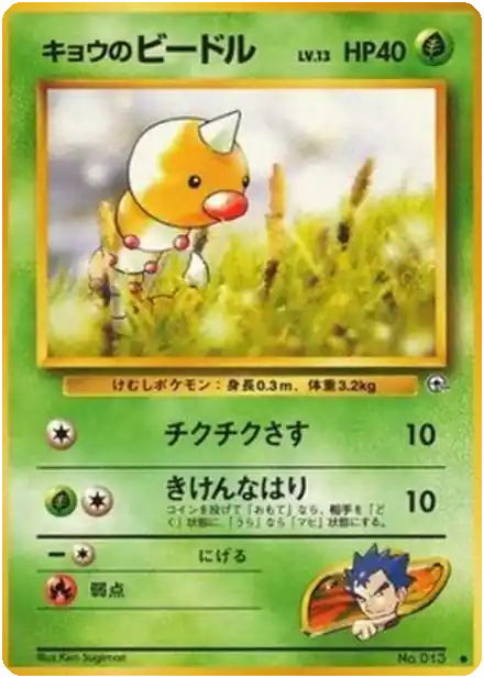 Koga's Weedle