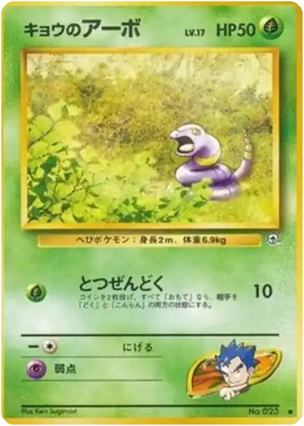 Koga's Ekans