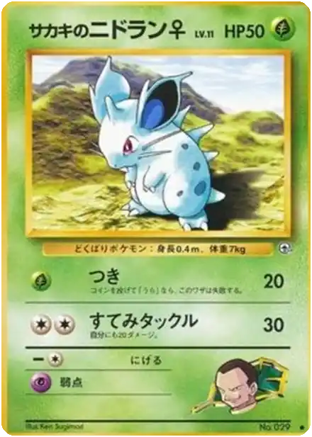 Giovanni's Nidoran [F]