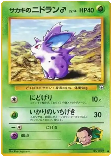 Giovanni's Nidoran [M]