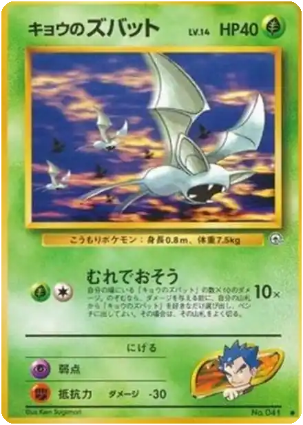 Koga's Zubat