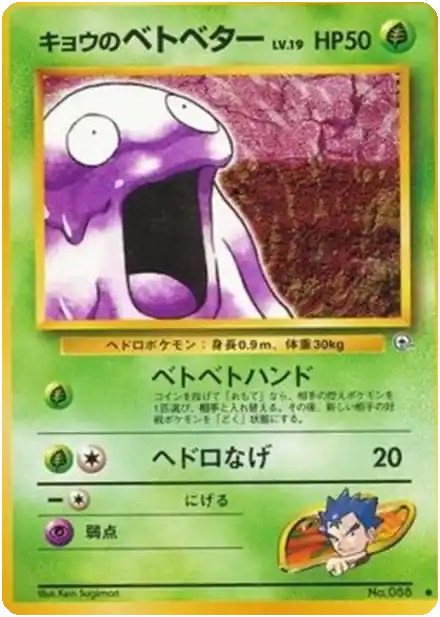 Koga's Grimer