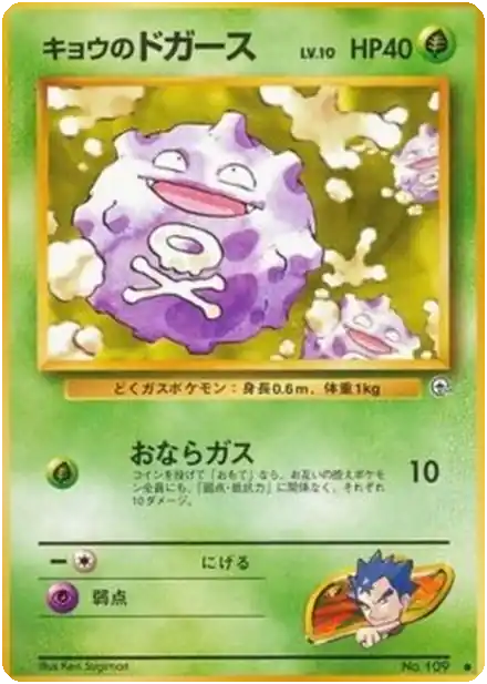 Koga's Koffing