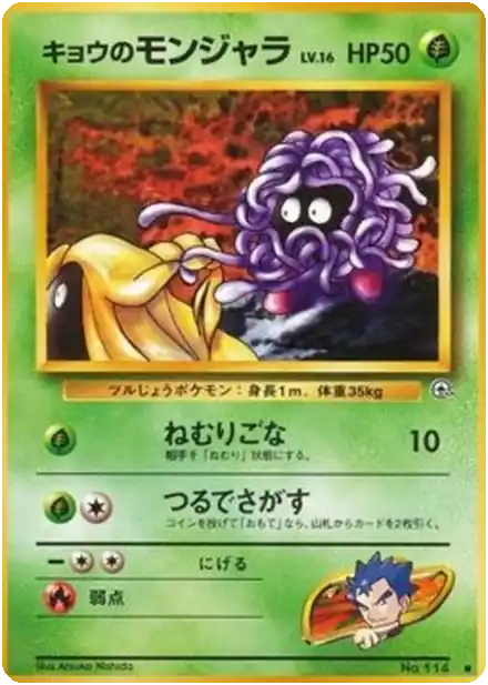 Koga's Tangela