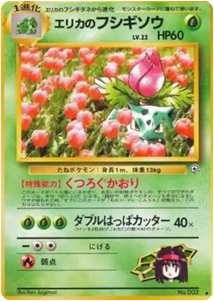Erika's Ivysaur